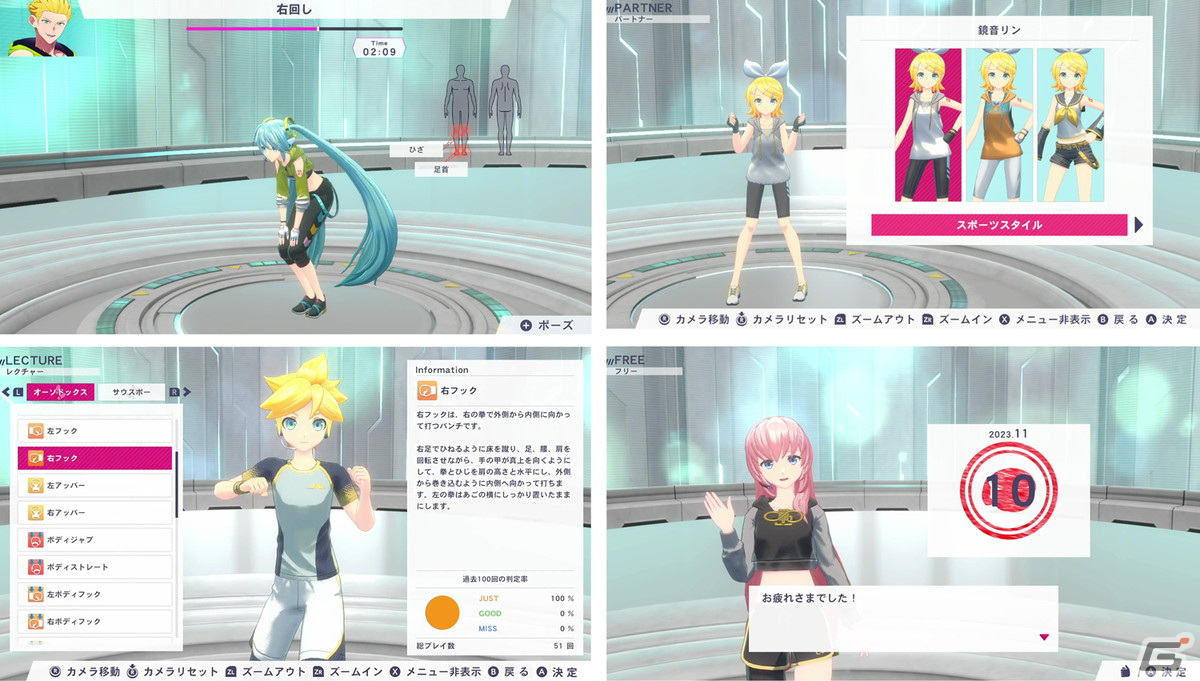 「Fit Boxing feat. 初音ミク -ミクといっしょにエクササイズ-」鏡音リンと鏡音レン、巡音ルカがパートナーキャラクターとして登場!の画像