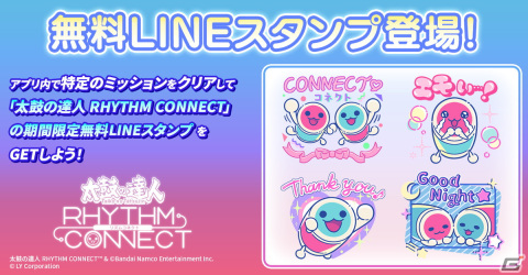 太鼓の達人 RHYTHM CONNECT」LINEスタンプをDLできるミッションが登場