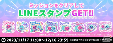 「太鼓の達人 RHYTHM CONNECT」LINEスタンプをDLできるミッションが登場！「BINGOイベント スペーストラベル」もの画像2