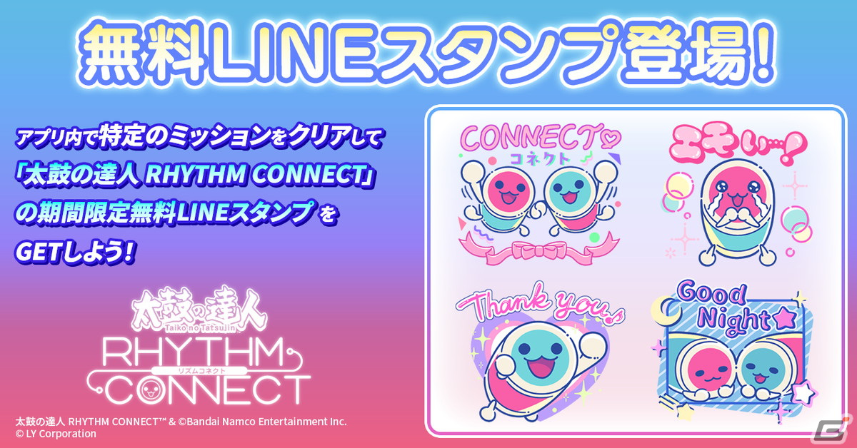 「太鼓の達人 RHYTHM CONNECT」LINEスタンプをDLできるミッションが登場！「BINGOイベント スペーストラベル」もの画像