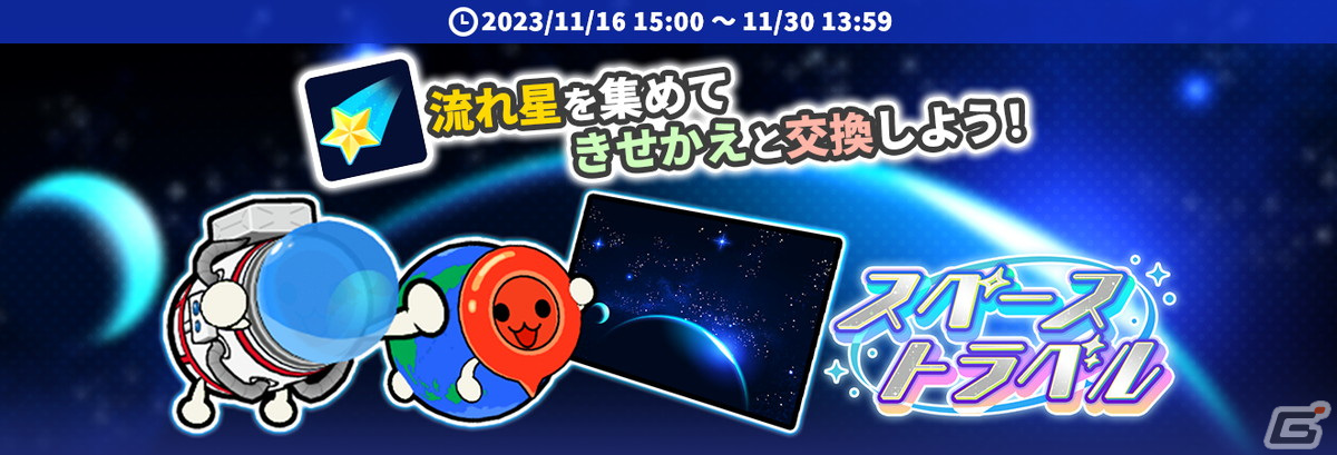 「太鼓の達人 RHYTHM CONNECT」LINEスタンプをDLできるミッションが登場！「BINGOイベント スペーストラベル」もの画像