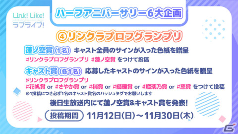 「Link！Like！ラブライブ！」0.5周年を記念してガチャ10回分相当の無償SIsCaが配布！URカードセレクトチケットの販売もの画像7
