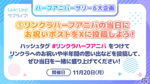 「Link！Like！ラブライブ！」0.5周年を記念してガチャ10回分相当の無償SIsCaが配布！URカードセレクトチケットの販売もの画像9