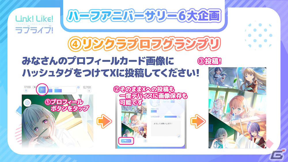 「Link!Like!ラブライブ!」0.5周年を記念してガチャ10回分相当の無償SIsCaが配布!URカードセレクトチケットの販売もの画像