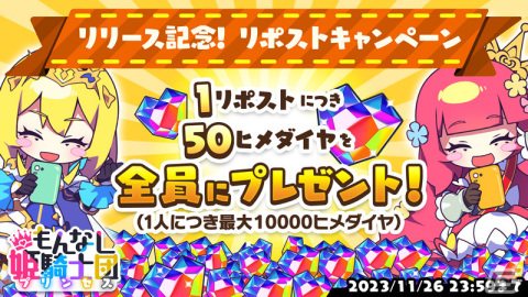 「もんなしプリンセス」のサービスが開始！ビンボー姫騎士団が活躍するドタバタ放置系RPGの画像2