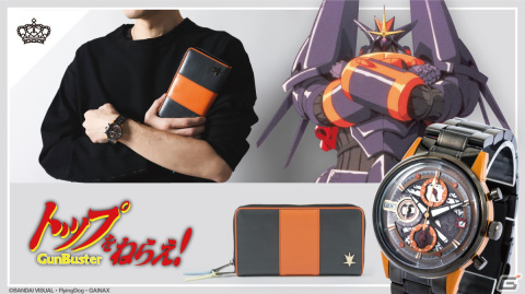 「トップをねらえ！」のガンバスターをイメージした腕時計と長財布がSuperGroupiesより登場！予約受付が開始の画像1