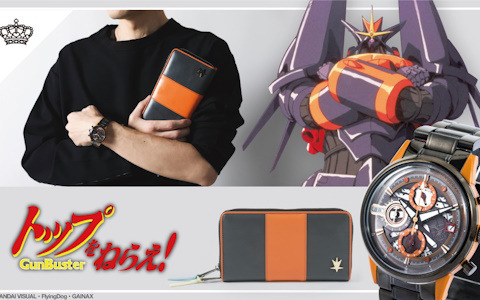「トップをねらえ！」のガンバスターをイメージした腕時計と長財布がSuperGroupiesより登場！予約受付が開始