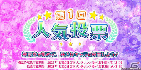 「救世少女 メシアガール おかわり」で「第1回人気投票」が開催！★3シャルロット［真紅の王女］が登場するガチャもの画像1