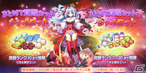 「救世少女 メシアガール おかわり」で「第1回人気投票」が開催！★3シャルロット［真紅の王女］が登場するガチャもの画像3