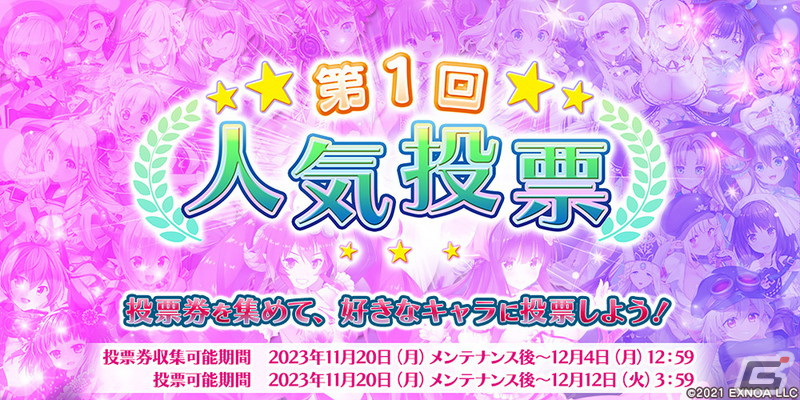 「救世少女 メシアガール おかわり」で「第1回人気投票」が開催！★3シャルロット［真紅の王女］が登場するガチャもの画像