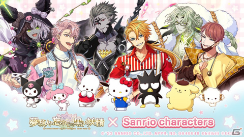「ゆめくろ」の「サンリオキャラクターズ」コラボにハローキティやポチャッコたちが登場！コラボイベントの詳細が明らかにの画像1