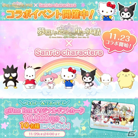 「ゆめくろ」の「サンリオキャラクターズ」コラボにハローキティやポチャッコたちが登場！コラボイベントの詳細が明らかにの画像13