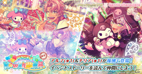 「ゆめくろ」の「サンリオキャラクターズ」コラボにハローキティやポチャッコたちが登場！コラボイベントの詳細が明らかにの画像17