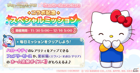 「ゆめくろ」の「サンリオキャラクターズ」コラボにハローキティやポチャッコたちが登場！コラボイベントの詳細が明らかにの画像22