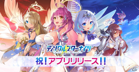 「ティンクルスターナイツ」iOS/Android版が配信！原作コラボイベントや聖沙のピックアップガチャも実施中の画像1