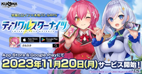「ティンクルスターナイツ」iOS/Android版が配信！原作コラボイベントや聖沙のピックアップガチャも実施中の画像2