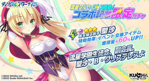 「ティンクルスターナイツ」iOS/Android版が配信！原作コラボイベントや聖沙のピックアップガチャも実施中の画像6