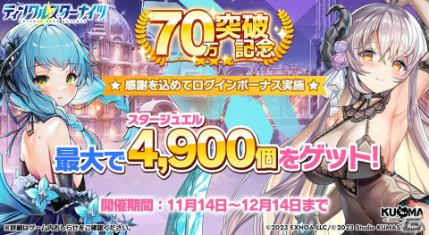 「ティンクルスターナイツ」iOS/Android版が配信！原作コラボイベントや聖沙のピックアップガチャも実施中の画像8