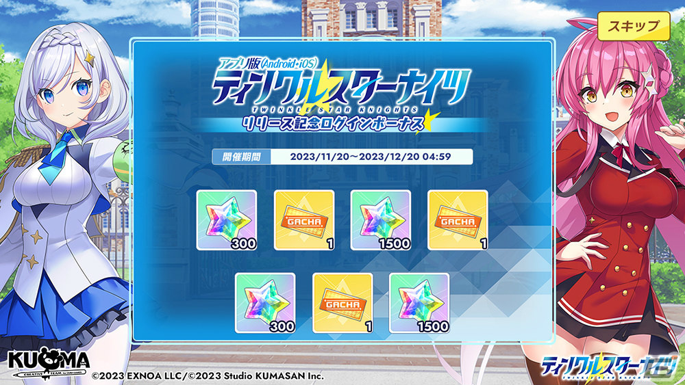 「ティンクルスターナイツ」iOS/Android版が配信！原作コラボイベントや聖沙のピックアップガチャも実施中の画像