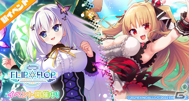 エンジェリックリンク」で「FLIP＊FLOP」とのコラボイベントが開催！月