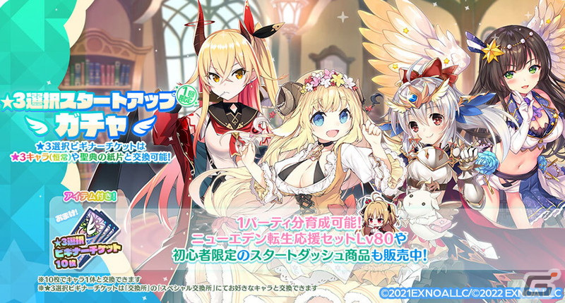 エンジェリックリンク」で「FLIP＊FLOP」とのコラボイベントが開催！月