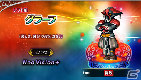 「FFBE」×「ゼノギアス」のコラボが実施！砂漠を駆ける王バルト、絆の鋼翼マリアがNeo Visionユニットとして登場の画像3