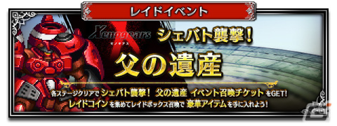 「FFBE」×「ゼノギアス」のコラボが実施！砂漠を駆ける王バルト、絆の鋼翼マリアがNeo Visionユニットとして登場の画像5