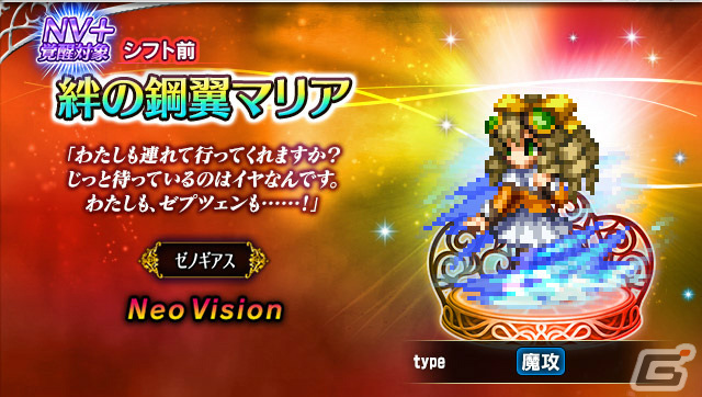 「FFBE」×「ゼノギアス」のコラボが実施!砂漠を駆ける王バルト、絆の鋼翼マリアがNeo Visionユニットとして登場の画像