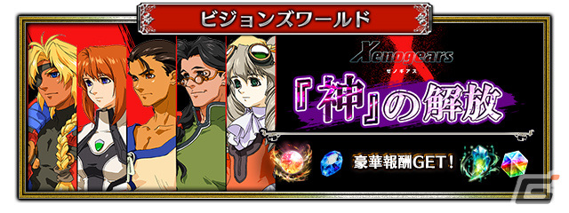 「FFBE」×「ゼノギアス」のコラボが実施!砂漠を駆ける王バルト、絆の鋼翼マリアがNeo Visionユニットとして登場の画像