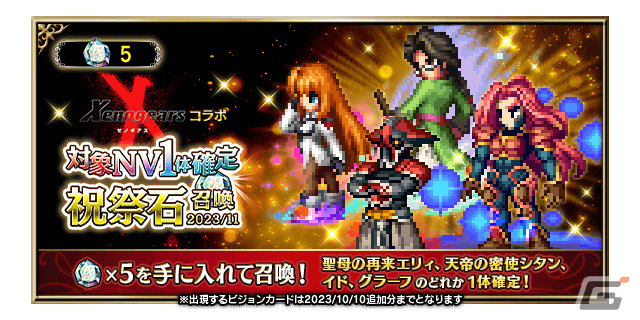 「FFBE」×「ゼノギアス」のコラボが実施!砂漠を駆ける王バルト、絆の鋼翼マリアがNeo Visionユニットとして登場の画像