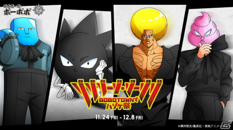 アニメ「ボボボーボ・ボーボボ」とZOZOTOWNがコラボ！「ゾゾゾーゾ・ゾーゾゾ ～BOBOTOWNでハジケ祭～」を11月24日より受注販売の画像1