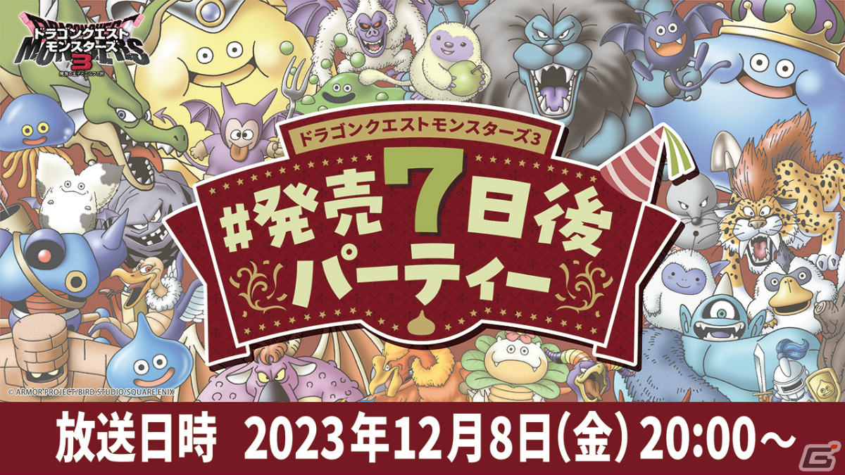 「ドラゴンクエストモンスターズ3 魔族の王子とエルフの旅」粗品さん出演のTVCM&新たなWEBインタビュー映像が公開!の画像