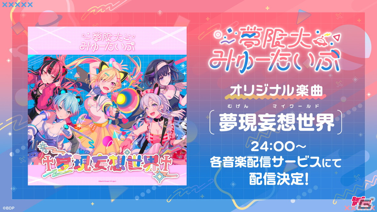 夢限大みゅーたいぷ』千石ユノ誕生日プレゼントについて | BanG
