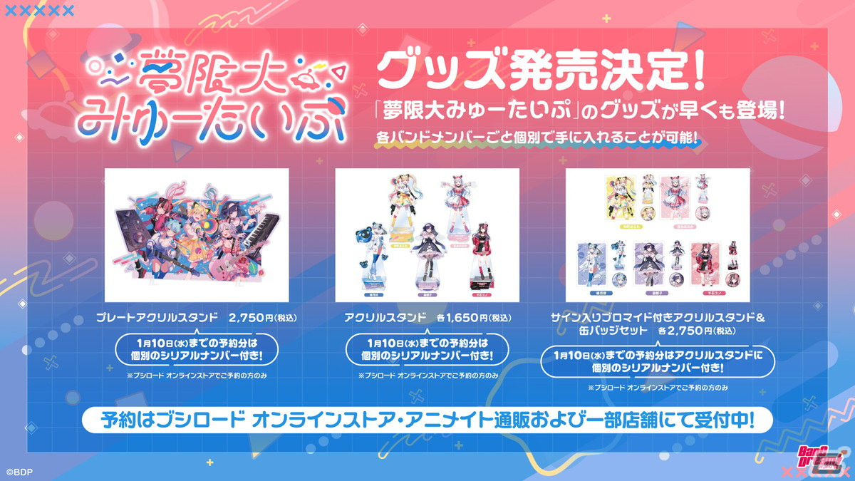 新到着 夢限大みゅーたいぷ デビュー記念 プレートアクリルスタンド アクリルスタンド