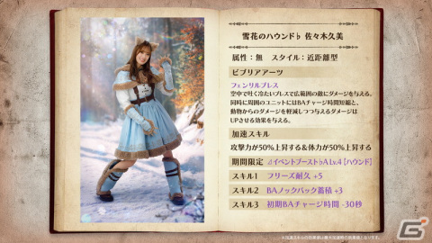 「ひな図書」でイベント「サークル対抗戦 衣装デザインコンテスト」が開催！「★4 雪花のハウンド♭ 佐々木久美」と「★4 雪花のハウンド♭ 東村芽依」が登場の画像2