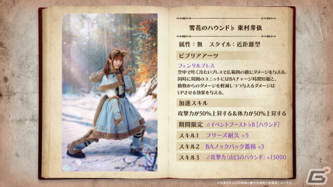 「ひな図書」でイベント「サークル対抗戦 衣装デザインコンテスト」が開催！「★4 雪花のハウンド♭ 佐々木久美」と「★4 雪花のハウンド♭ 東村芽依」が登場の画像3