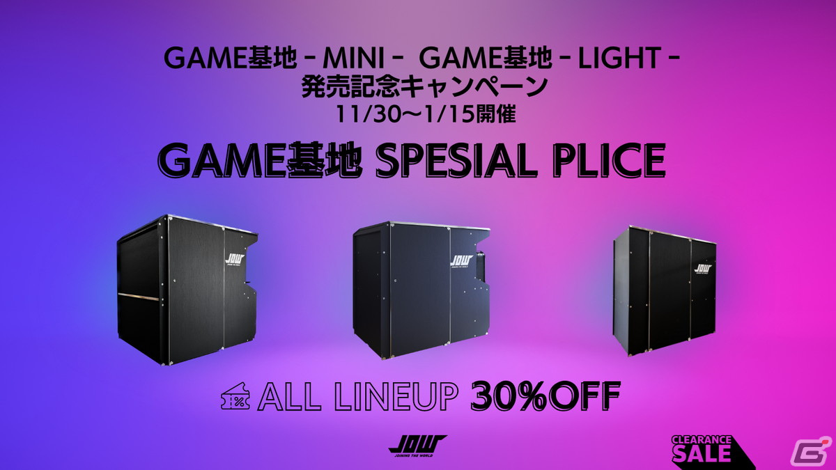 組み立て式防音ブース「GAME基地」の新シリーズが11月30日に発売!全ラインナップ30%OFFセールも開催の画像