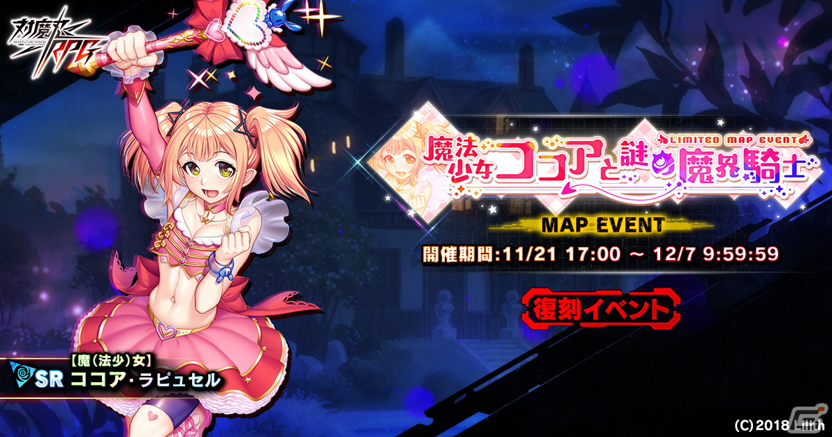 対魔忍RPG」でメインクエスト64章「雪像、消えて」が公開！復刻マップ