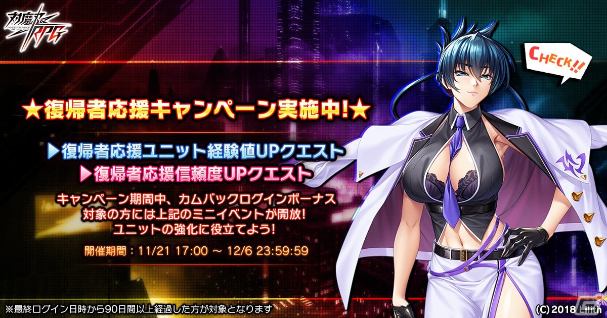 「対魔忍RPG」でメインクエスト64章「雪像、消えて」が公開!復刻マップイベント「魔法少女ココアと謎の魔界騎士」も開催の画像