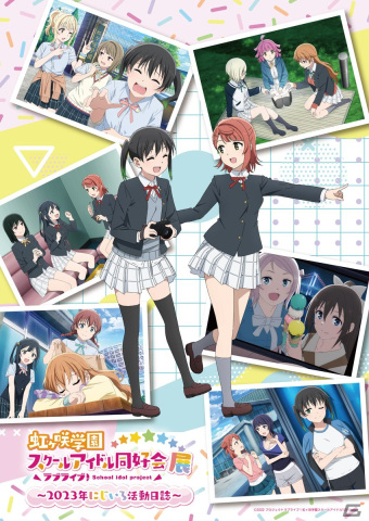 「ラブライブ！虹ヶ咲学園スクールアイドル同好会」の展示会が東京と大阪で開催！イベントビジュアルや東京会場のチケット情報が公開の画像1