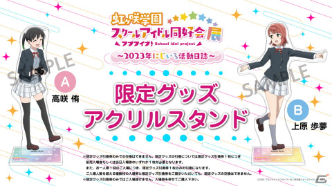 「ラブライブ！虹ヶ咲学園スクールアイドル同好会」の展示会が東京と大阪で開催！イベントビジュアルや東京会場のチケット情報が公開の画像3