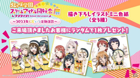 「ラブライブ！虹ヶ咲学園スクールアイドル同好会」の展示会が東京と大阪で開催！イベントビジュアルや東京会場のチケット情報が公開の画像4
