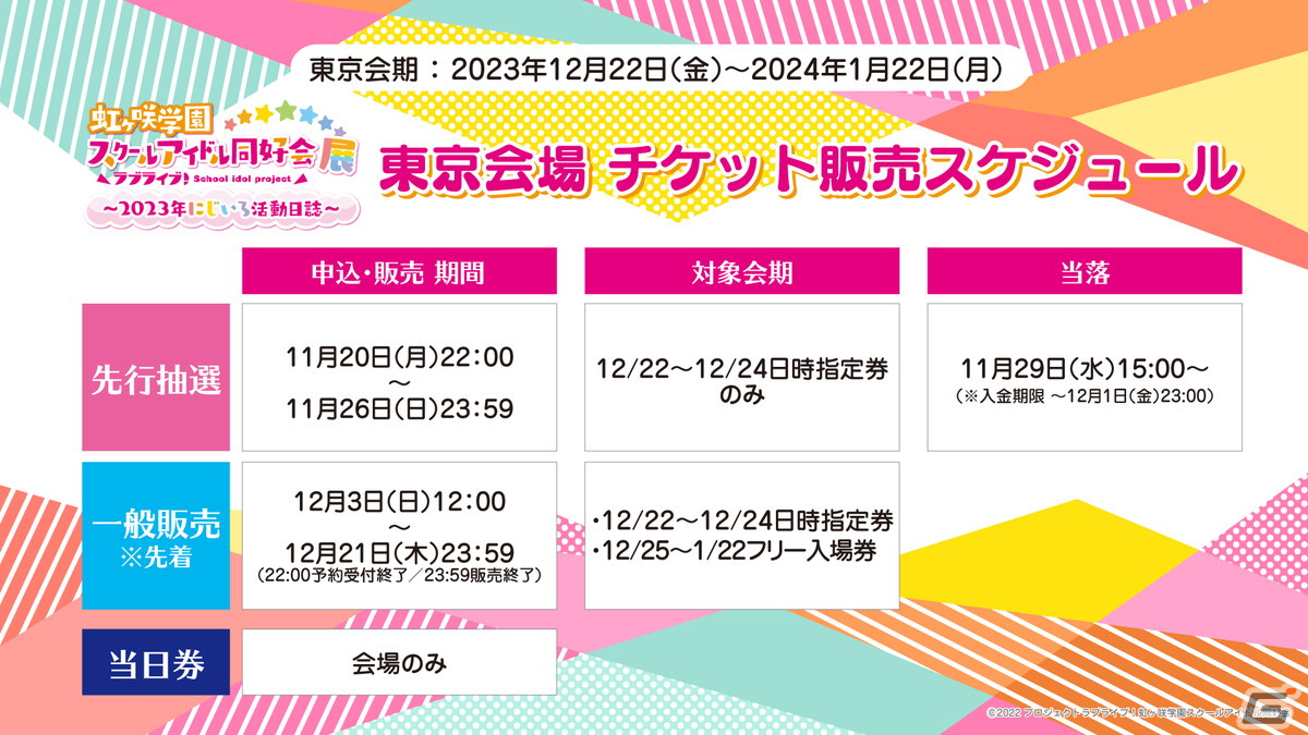 「ラブライブ!虹ヶ咲学園スクールアイドル同好会」の展示会が東京と大阪で開催!イベントビジュアルや東京会場のチケット情報が公開の画像