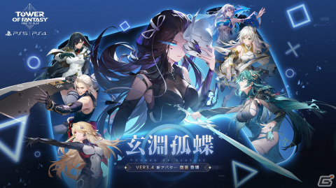 「タワーオブファンタジー」PS5/PS4版にて南音が登場するVer.3.4アプデが実施！ギフトパックが最大40％OFFになるブラックフライデーセールもの画像1