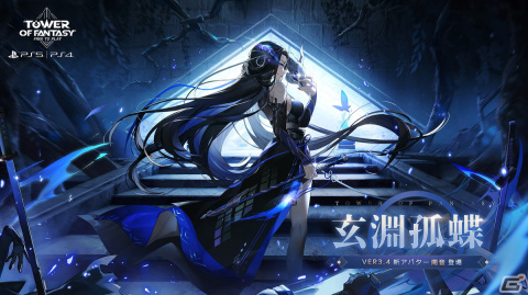 「タワーオブファンタジー」PS5/PS4版にて南音が登場するVer.3.4アプデが実施！ギフトパックが最大40％OFFになるブラックフライデーセールもの画像3