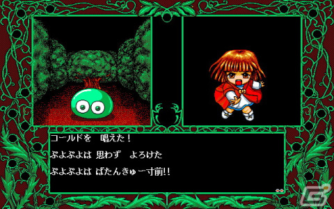 「魔導物語A・R・S（PC-9801版）」がプロジェクトEGGで配信！アルル、ルルー、シェゾの3人の活躍を描いた3Dダンジョン型のRPGの画像