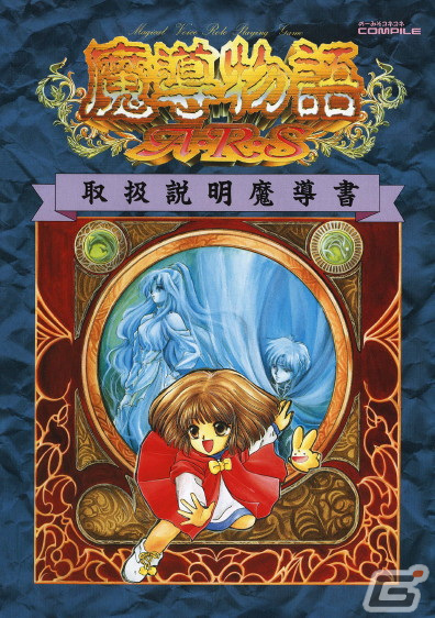 「魔導物語A・R・S（PC-9801版）」がプロジェクトEGGで配信！アルル、ルルー、シェゾの3人の活躍を描いた3Dダンジョン型のRPGの画像