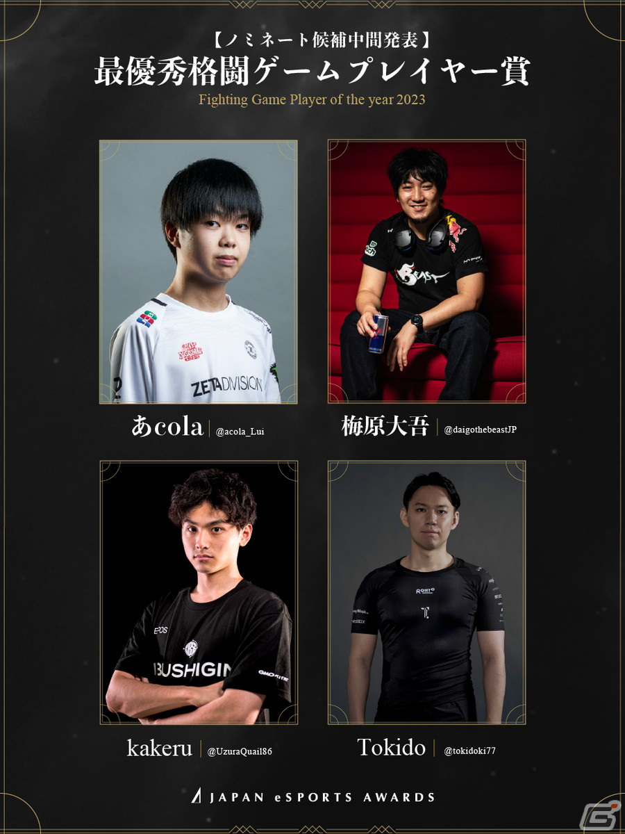 「日本eスポーツアワード」のファン投票が実施中!最優秀eスポーツゲーム賞では「VALORANT」「ストリートファイター6」などが上位にの画像