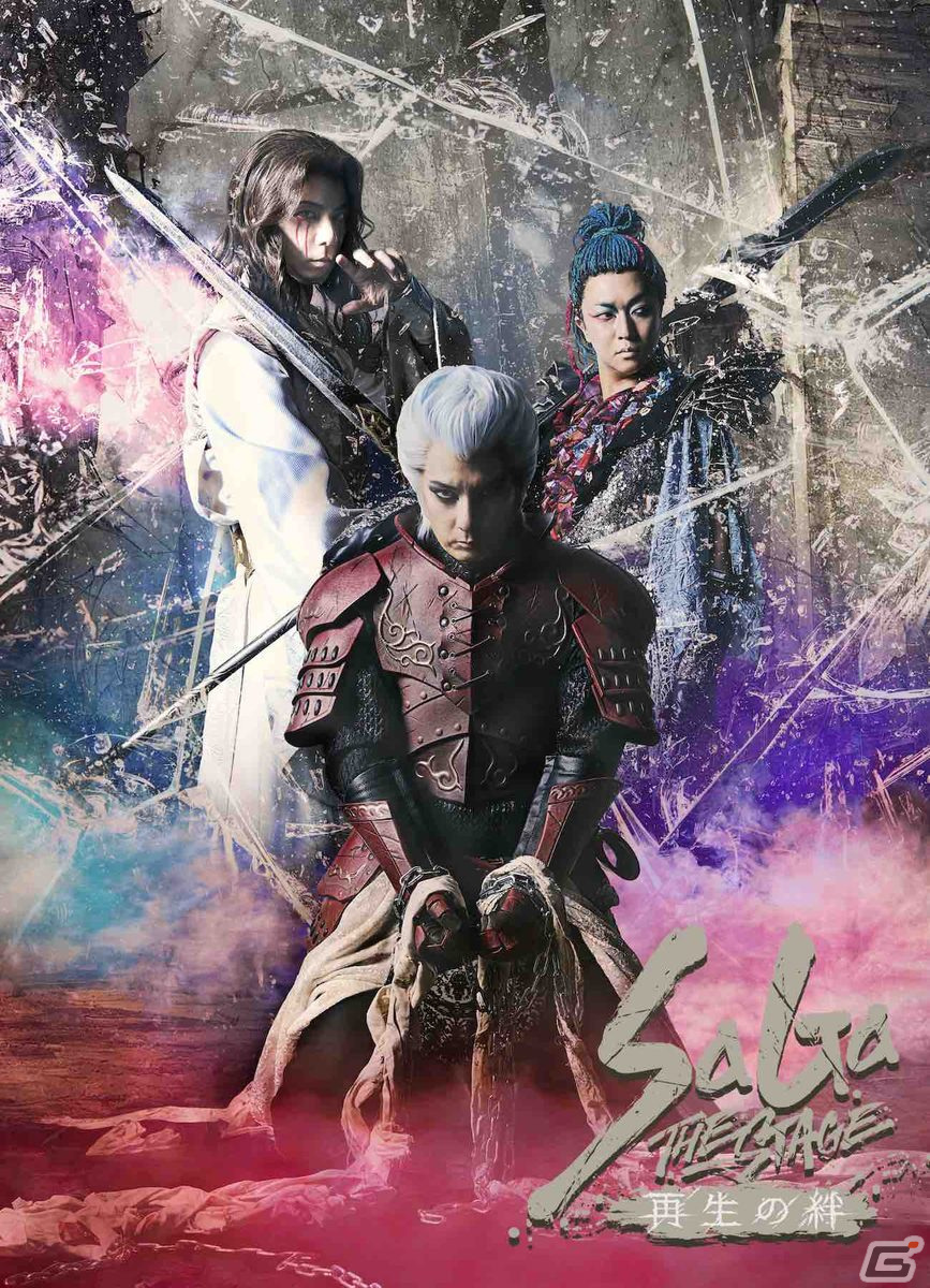 「SaGa THE STAGE~再生の絆~」製作発表記者会見のレポートが公開!松田凌さん、七瀬恋彩さんらが公演への想いを語るの画像