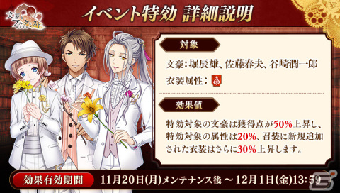 「文豪とアルケミスト」周年正装の堀辰雄、佐藤春夫、谷崎潤一郎が限定召装に登場！イベント「浄化任務 侵蝕者ノ魂ヲ浄化セヨ」も開催の画像3